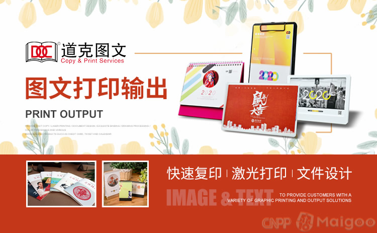 道克圖文 專業(yè)圖文快印與設計制作的一站式服務專家
